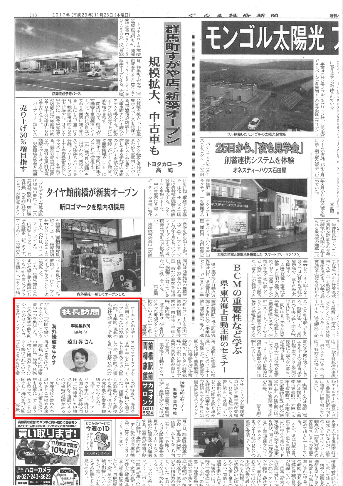 11/23 ぐんま経済新聞に掲載されました。