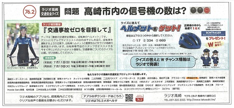 ラジオ高崎「交通安全運動」に協賛します（*^_^*）