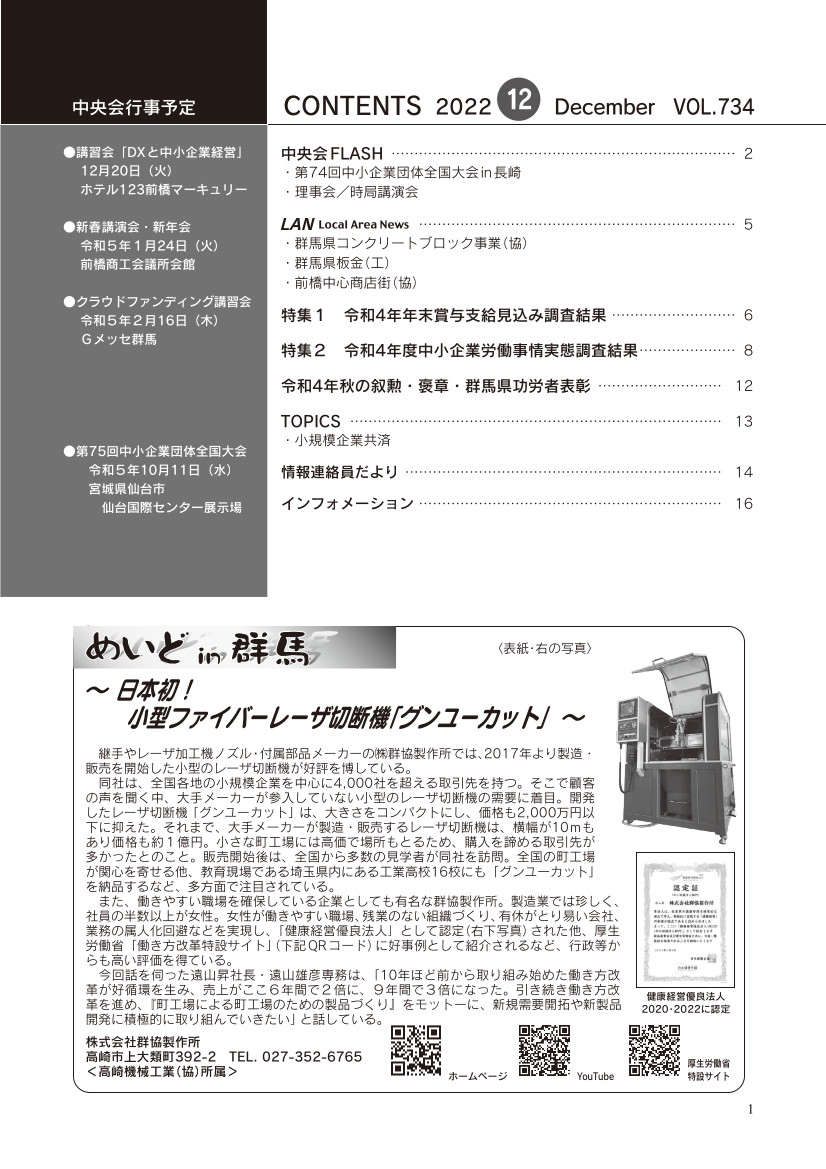 中小企業ぐんま2022.12月号に掲載されました