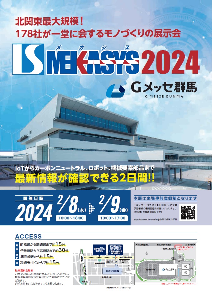 【終了】IS MEKASYS展2024に出展致します。