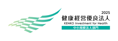 経済産業省「健康経営優良法人（中小規模法人部門）」に本年も認定されました
